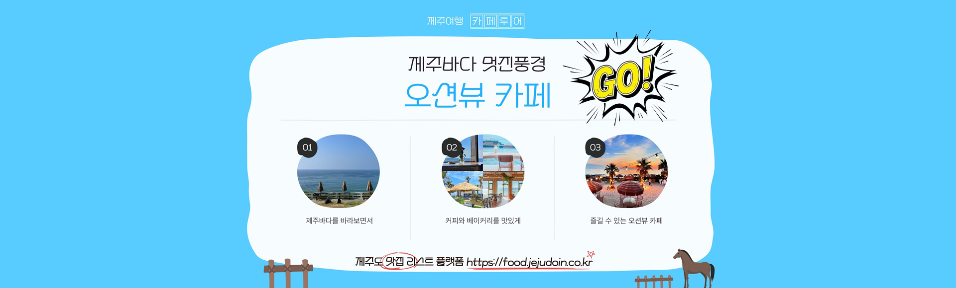 제주오션뷰카페리스트