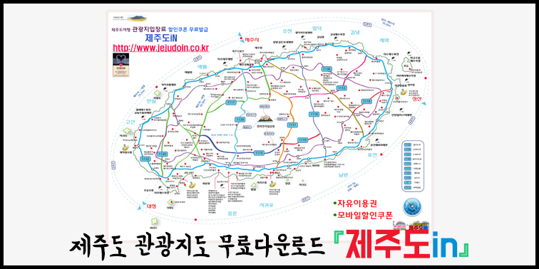 제주도 관광지도 무료다운제공 『제주도in』